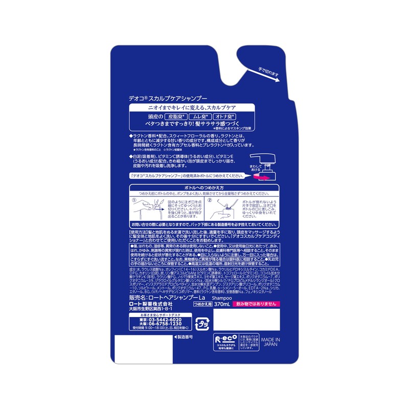 DEOCO Scalp Care Shampoo, Refill, 12.5 fl oz (370 ml),