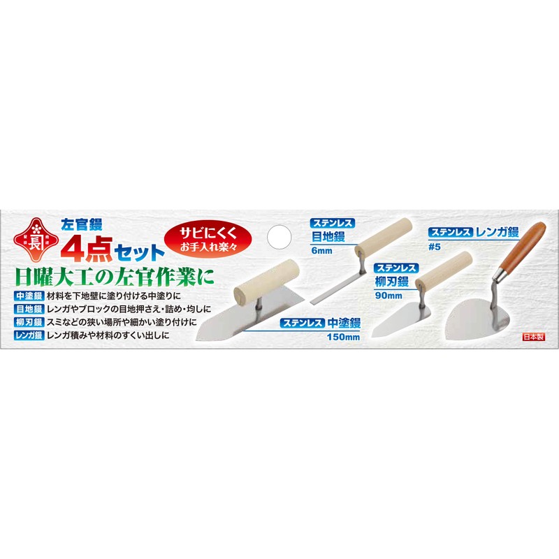 Akakanechou Plastering Trowel 4-Piece Set Mini Size Set Ideal for
