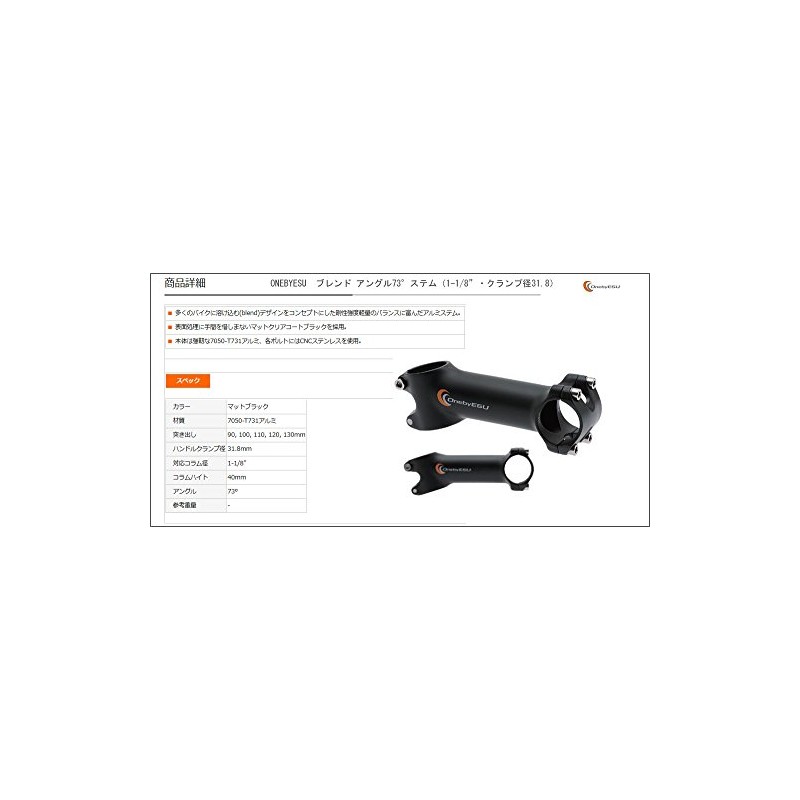 OnebyESU Blending Stem 73° 100mm 73° 100mm