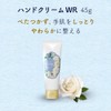 ハンドクリーム WR (ホワイトローズの香り) 保湿 爽やか みずみずしいローズの香り 45g