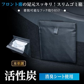 Seiwa WA156 Folding Car Goods, Slim Dust, Odor Protection, Activated Carbon Seat, Front Seat, Foot Mount, Magnetic Closure, Genuine Leather, Small Items, Storage, Dust Box