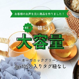 Rooibos Factory Green Rooibos Tee, Tagless, 0.07 oz (2 g) x 105 Packs, Organic JAS Tea Bags