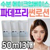 Fadefree Moisture Makeup Base Dokdo 1025 Sun Lotion Round Lab Subuji Sensitive Skin Easy Wash Care Cosmetics Oily / 파데프리 수분 메이크업베이스 독도 1025 썬 로션 라운드랩 수부지 민감성 피부 이지워시 관리 화장품 지성