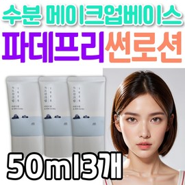 Fadefree Moisture Makeup Base Dokdo 1025 Sun Lotion Round Lab Subuji Sensitive Skin Easy Wash Care Cosmetics Oily / 파데프리 수분 메이크업베이스 독도 1025 썬 로션 라운드랩 수부지 민감성 피부 이지워시 관리 화장품 지성