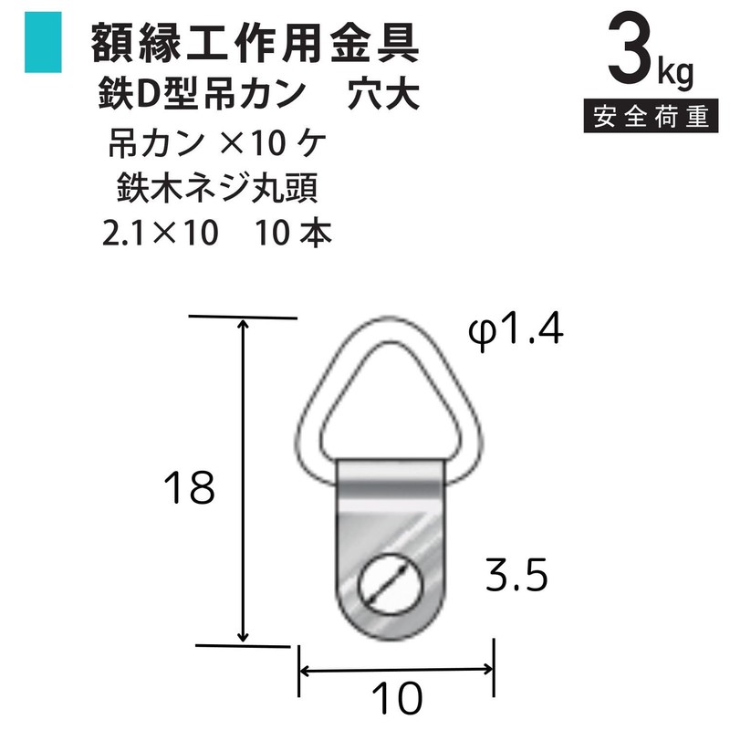 Fukui Metal Crafts F-0185 D-Shaped Hanging Hanger with Large Holes