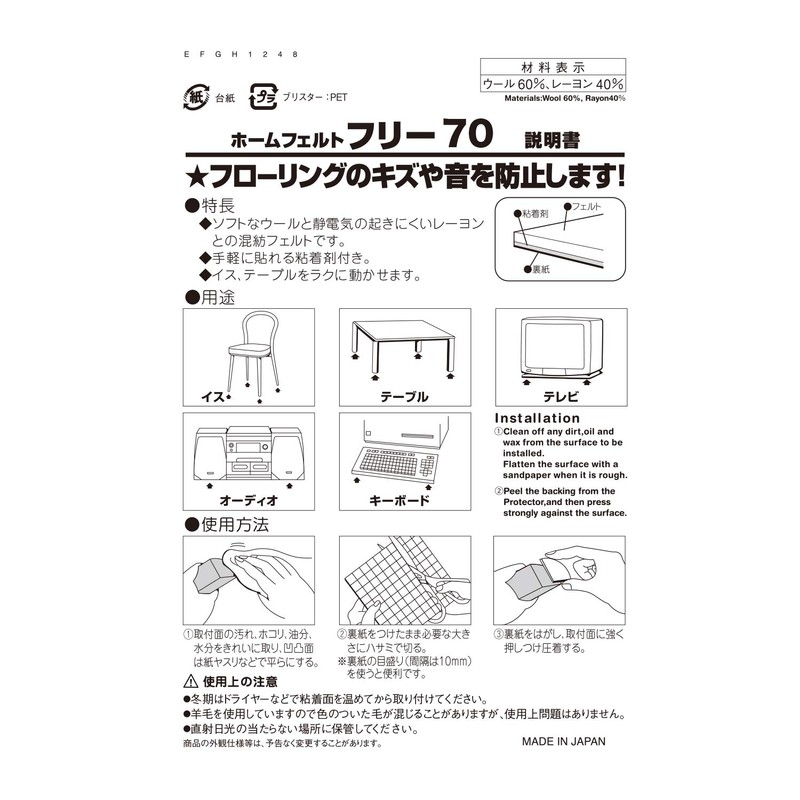LEC O-288 Home Felt Free 70