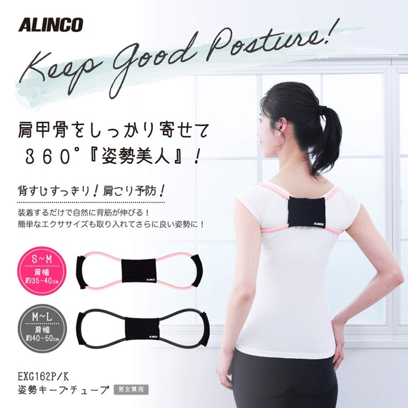 Alinco EXG162P Posture Retention Tube, S - M, Shoulder Width: