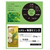 LPSサプリ