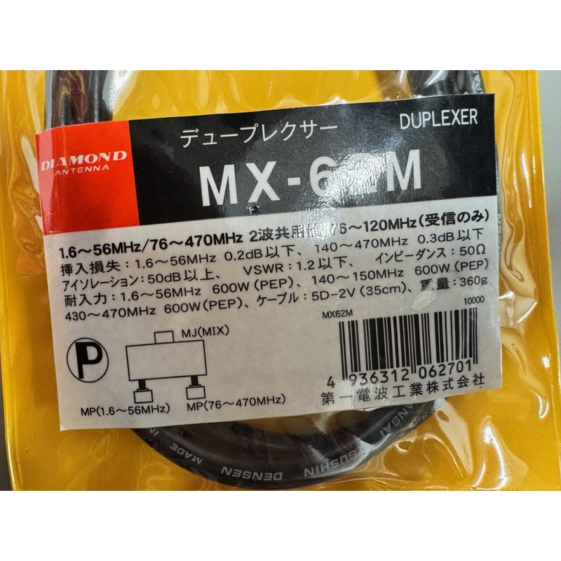 第一電波工業 ダイヤモンド HF～50/76～470MHz MX-62M