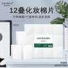Recommended Lint-Free Cotton Pads for Makeup Removal & Wet Compresses - Thin Non-Woven Sheets (12 Laminated Pads) Bag 10ea