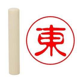 Hatamasa Seal Hanko Ready-made Seal White Round 0.4 inch (10 mm) East