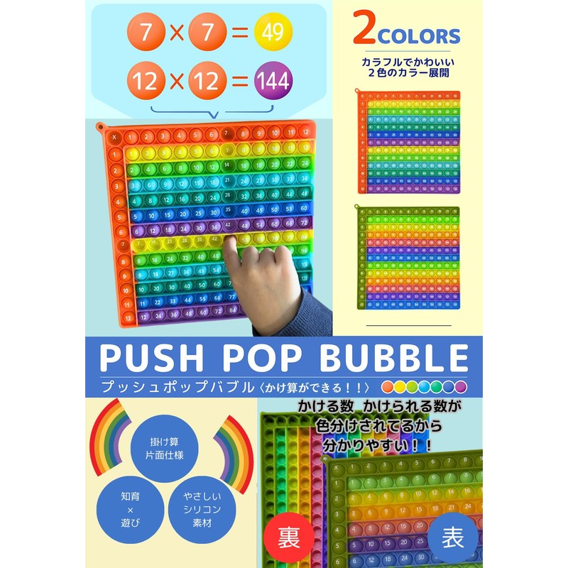 Sorave Push-Pop Calculation, Multiplication, Dividing, Double-Sided, 12x12, Squeeze Toy (Green)