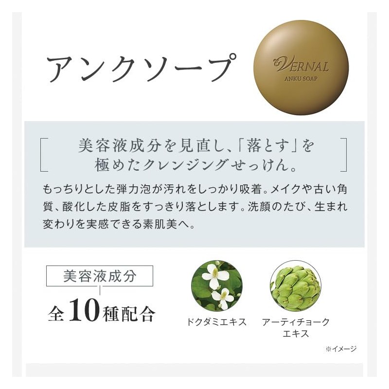 Vernal Renewal Skin Smooth Set, Approx. 30 Day Supply