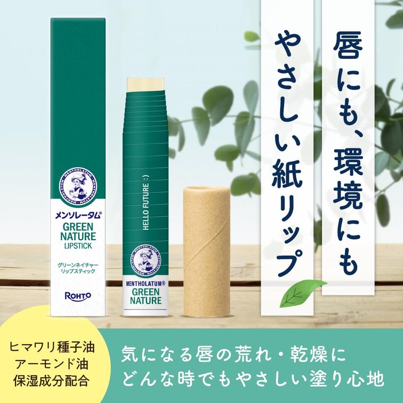 メンソレータム グリーンネイチャー リップスティック 4.8g 紙容器リップ【限定品】
