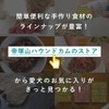 Tezukayama Hound Cam Hydration Soup for Dogs, Natural, Additive-Free Handmade