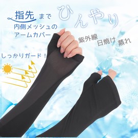 Liapom Arm Cover, UV Protection, Cooling Sensation, Sun Protection, For Fingertips, Women's, Cooling, Mesh, Breathable, Arm Cover, For Summer, long charcoal