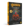 Sunderkand (Fingerprint! Hindi) (Hindi Edition)