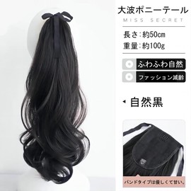 One-touch Extension, Collar Wig, Straight, Long, Synthetic Hair, Heat Resistant, Natural, Long, Straight Wig, Hair Extension, Curly Tail 19.7 inches (50 cm), Natural Black)