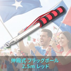 ENN LLC Telescoping Flag Pole, 2.5m, Red