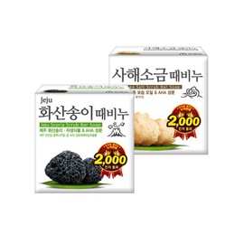1 x 2 Types of Exfoliating Soap (Dead Sea + Volcano) / 때비누 2종(사해+화산) x 1개