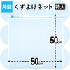 レック HLa 角型 くずよけネット (特大) 細目 (洗濯ネット) W-445