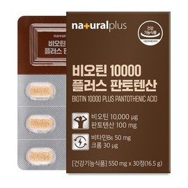 NaturalPlus Biotin 10000 Plus Pantothenic Acid 550mg 30 Tablets