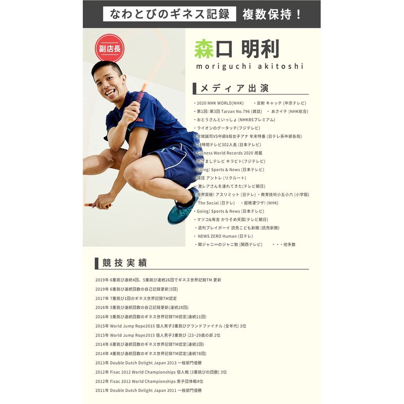 Japanese Navatobi Academy Jump Rope, Bead Rope for First Time