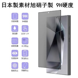 Galaxy S25 Ultra Glass Film, Supports Fingerprint Authentication, Privacy Protection, Privacy Protection, No Interference, 9H Hardness, Easy Installation, Bubble Free, Shatterproof, Fingerprint