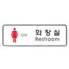 art sign Restroom Restroom Female 255x85x5T 9105 Art Sign / 화장실 Restroom여 255x85x5T 9105 아트사인