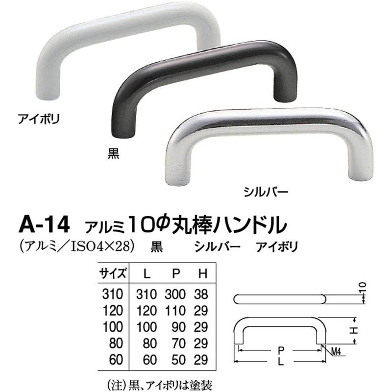 Polar 10 φ Round Bar Handle 60 mm Aluminum Handle