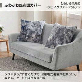 Kanroh Cushion Cover Fluffy (Persian Gray, 45x45)