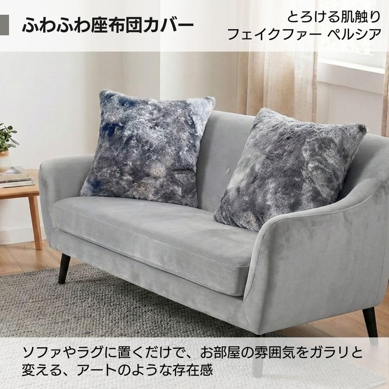 Kanroh Cushion Cover Fluffy (Persian Gray, 45x45)