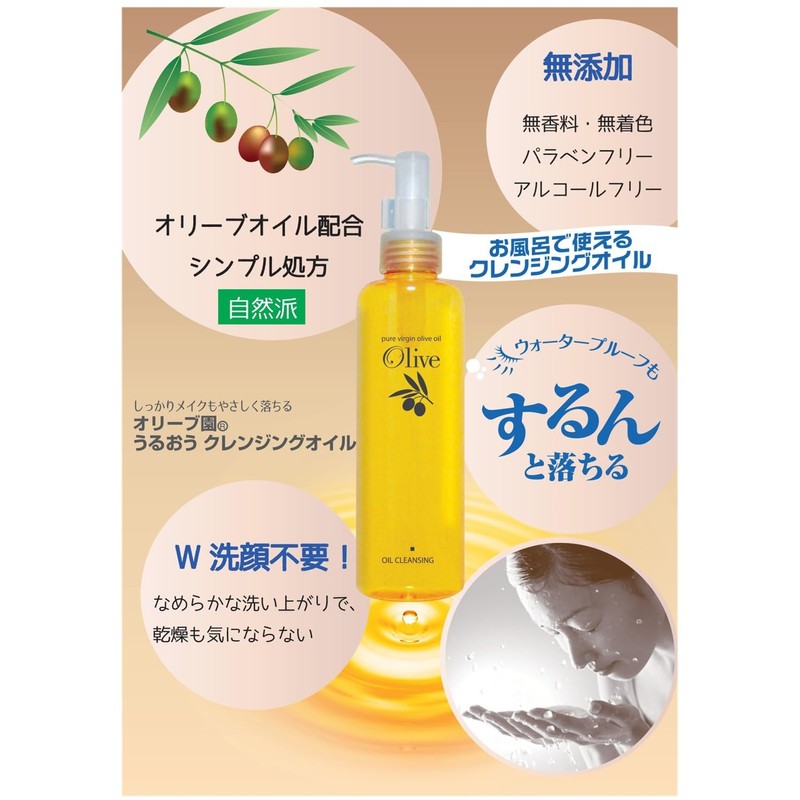 Olive Garden Moisturizing Cleansing Oil, 6.8 fl oz (200 ml)