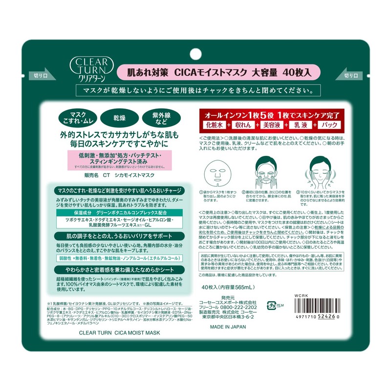 Kose Clear Turn CICA Moist Mask Face Pack, Hypoallergenic, Large