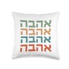 Ahava Love Hebrew Language Israeli Slang Jewish Valentine's Throw Pillow