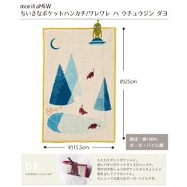 Kusubashi Mon Ori Morita MiW Small Pocket Handkerchief, Uchujin, Dark Yellow, A-65938-86-DY, 6.1 x 9.8 inches (15.5 x 25 cm)