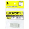 Sanwa Supply TK-UCAP2 USB Connector Cap
