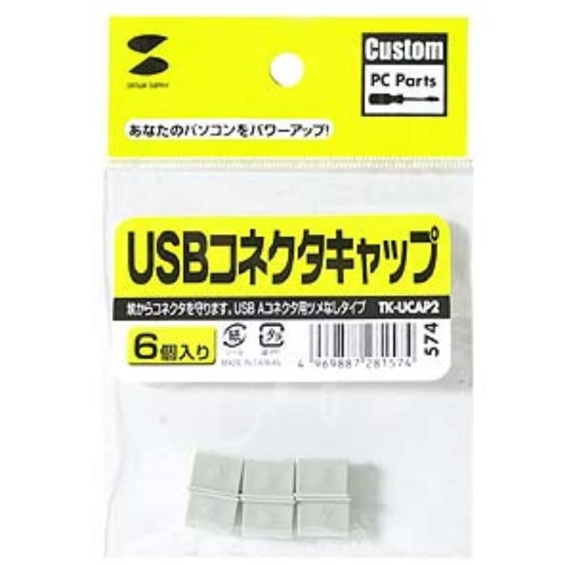 Sanwa Supply TK-UCAP2 USB Connector Cap