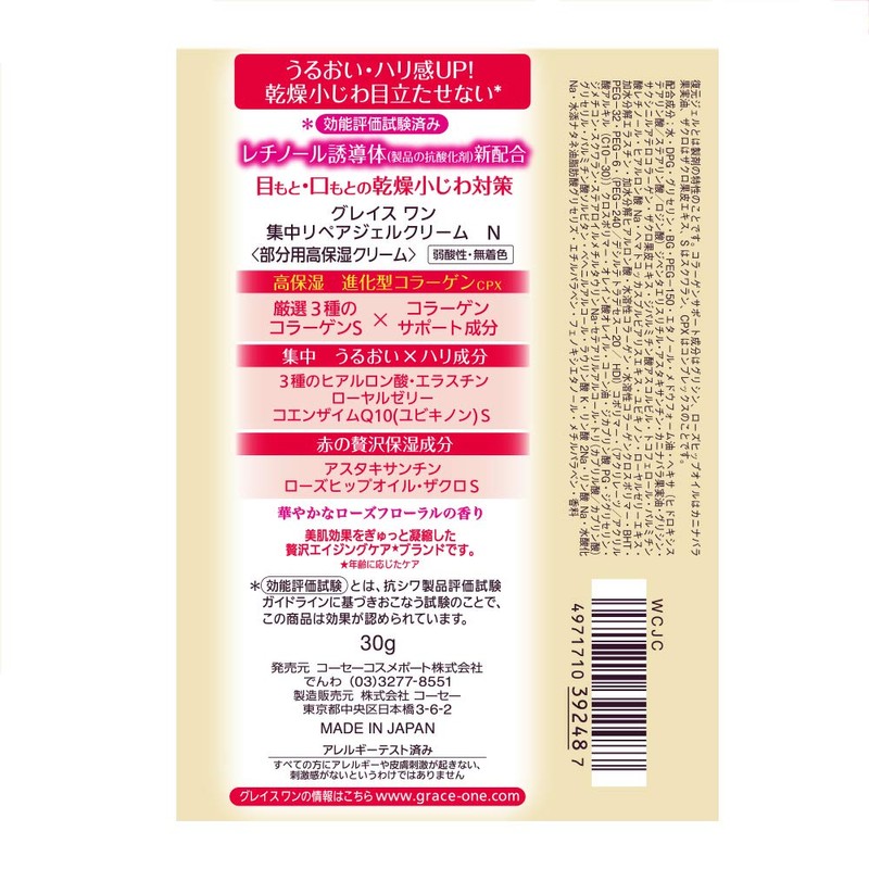 KOSE Grace One Concentrated Repair Gel Cream (For Partial), 1.1