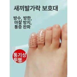 Brandless 발가락골무 발톱 발가락보호 새끼발가락 골무 교정기 [투명 6개입 OPP 포장] Toe Protector Toenail Finger Guard Little Toe Orthotic [Transparent 6 Pieces OPP Packaging]