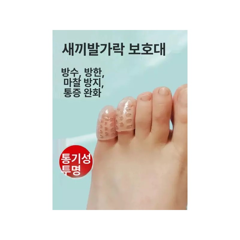 Brandless 발가락골무 발톱 발가락보호 새끼발가락 골무 교정기 [투명 6개입 OPP
