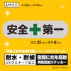 Safety First, Sticker for Construction Sites, Work Vehicles, Helmets, Retroreflective,