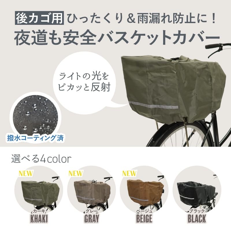 Drawstring Type for Large Luggage, Kiaro Bicycle, Back Basket Cover,