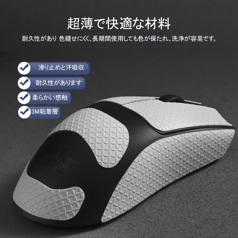 IMMOENUC Mouse Grip Tape, Suitable for Viper V3 Pro Mouse,