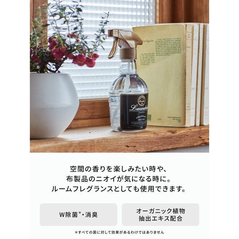 ランドリン ファブリックミスト クラシックフローラル 消臭 スプレー 370ml