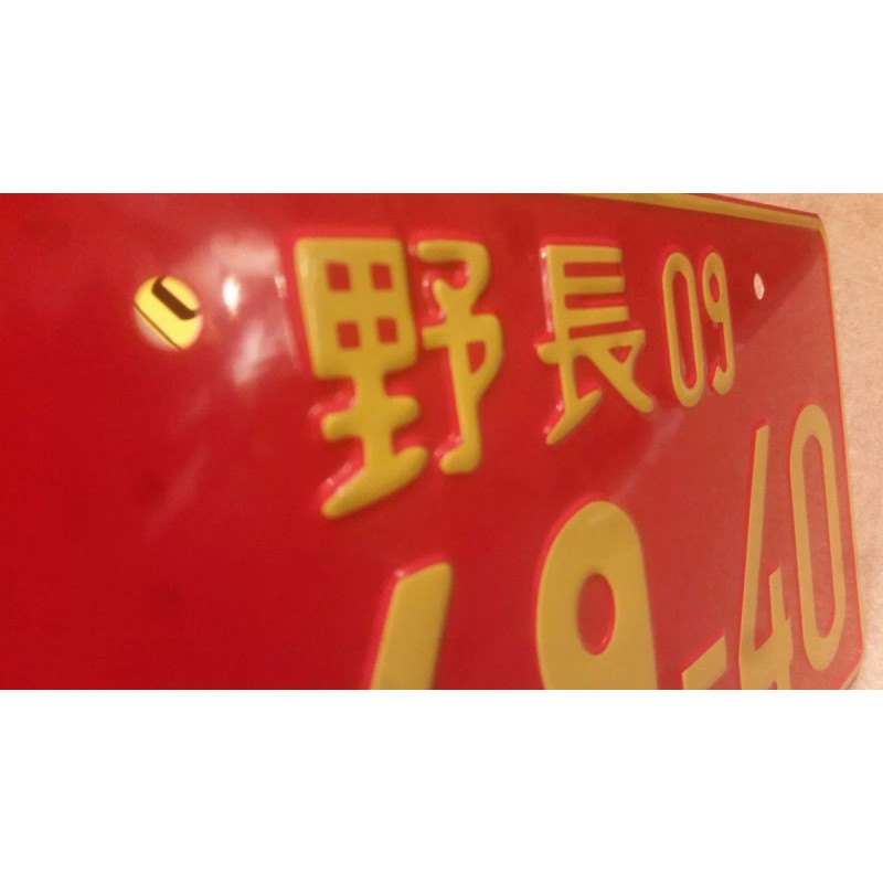 sign chicken JAPANESE LICENSE PLATE, Japan, JDM, RANDOM NUMBERS YELLOW