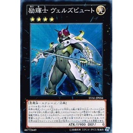 遊戯王 LVAL-JP056-SR 《励輝士 ヴェルズビュート》 Super
