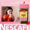Nescafe Gold Blend Caffeine Half 2.8 oz (80 g), Bottle,