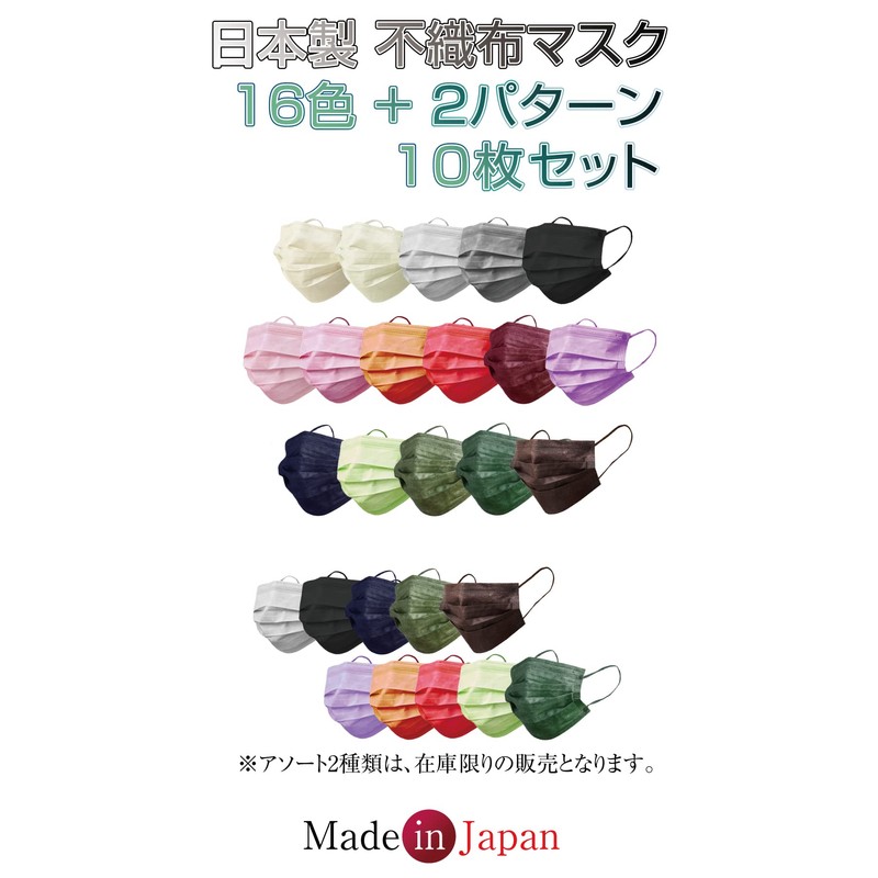 SWINGPLUS Non-woven Mask, Color Mask, Made in Japan, Pack of