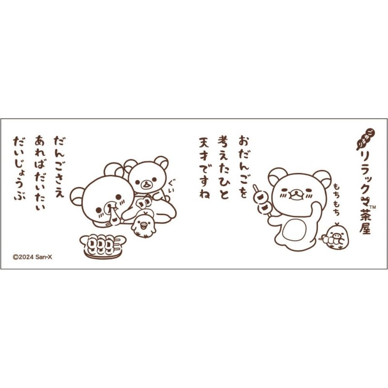 Tea Factory Rilakkuma RK-5536052RK Yunomi Rilakkuma Chaya